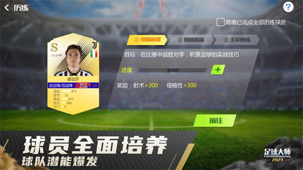 足球大师黄金一代苹果版 软件截图2