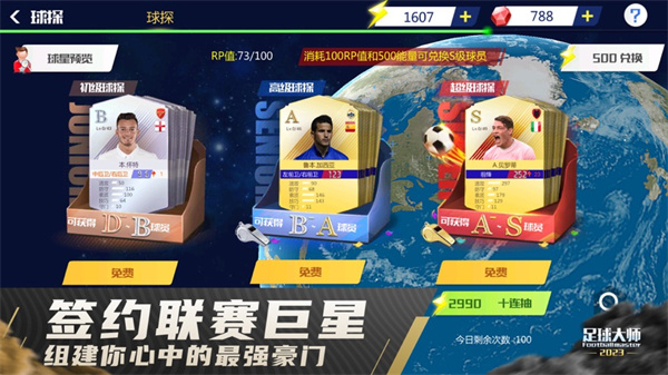 足球大师黄金一代苹果版 软件截图4