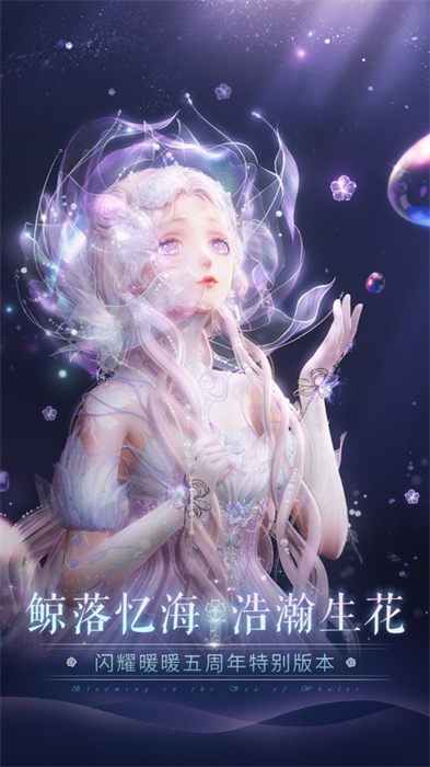 闪耀暖暖ios版 软件截图4