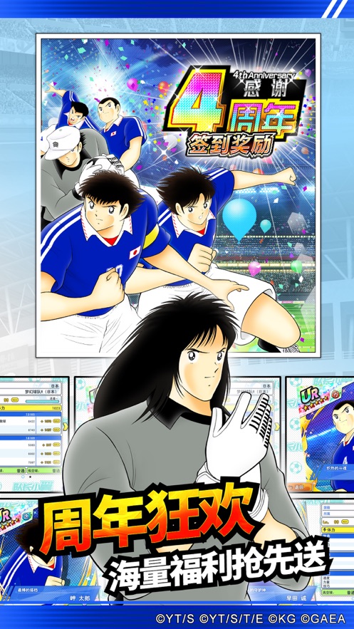 队长小翼最强十一人苹果手机 软件截图2