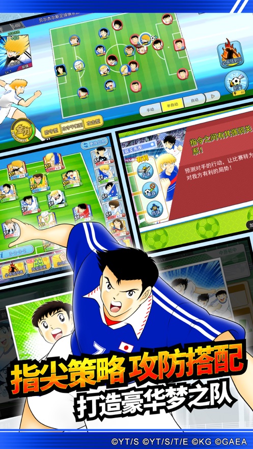 队长小翼最强十一人苹果手机 软件截图4