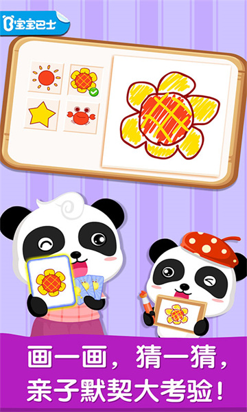 宝宝巴士宝宝画妈妈猜 软件截图1