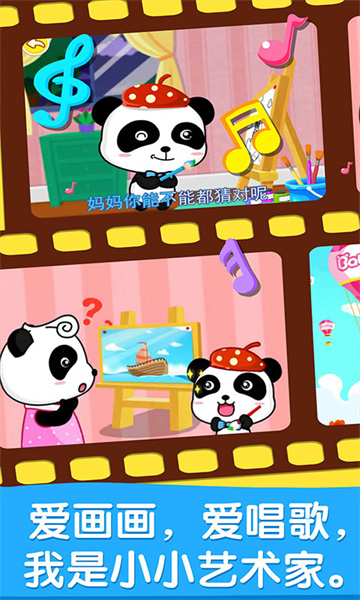 宝宝巴士宝宝画妈妈猜 软件截图3