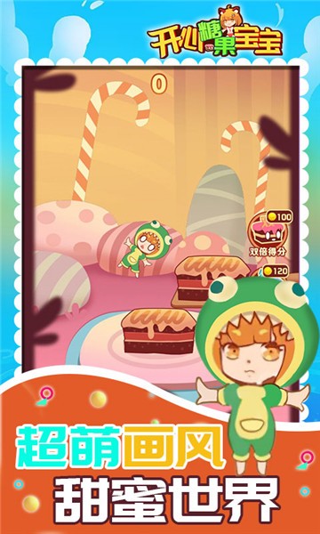 开心糖果宝宝游戏 软件截图3