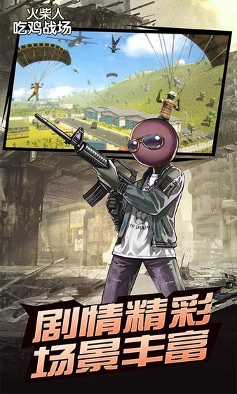 火柴人吃鸡战场游戏 软件截图2