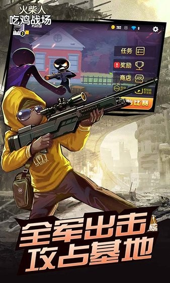 火柴人吃鸡战场游戏 软件截图3