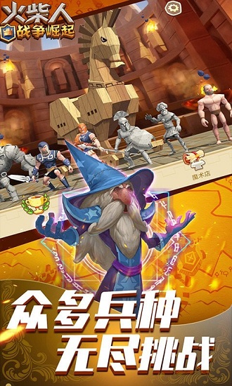 火柴人战争崛起 软件截图2