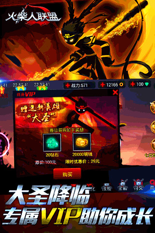 火柴人联盟3内购正式版 软件截图3