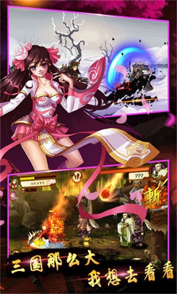 狂斩三国2单机版 软件截图4