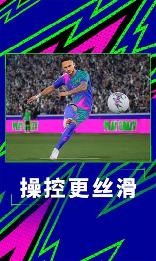 实况足球手游uc版本 软件截图2