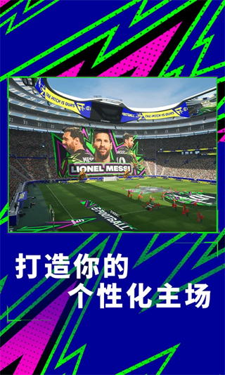 实况足球手游uc版本 软件截图3