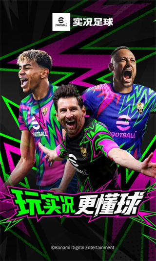 实况足球手游uc版本 软件截图4