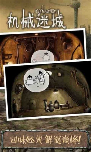 机械迷城2中文完整版apk 软件截图3