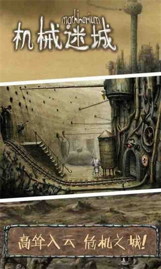 机械迷城2中文完整版apk 软件截图4