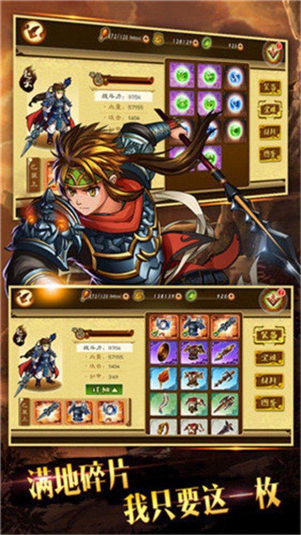 狂斩三国2极速正式版 软件截图2