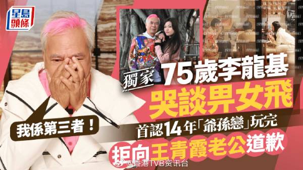 75岁爷孙恋分手真相曝光，女方隐婚14年竟另有家庭 - 冰河游戏专辑封面