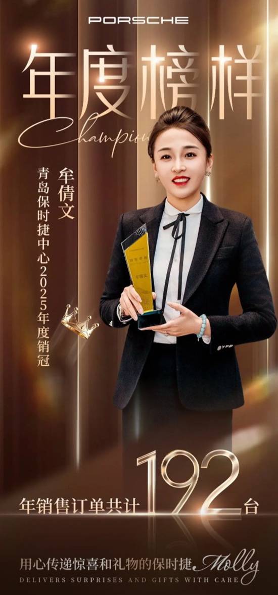 保时捷女销冠一年卖出192台，没想到她的成交率竟然这么高 封面图 - 冰河游戏