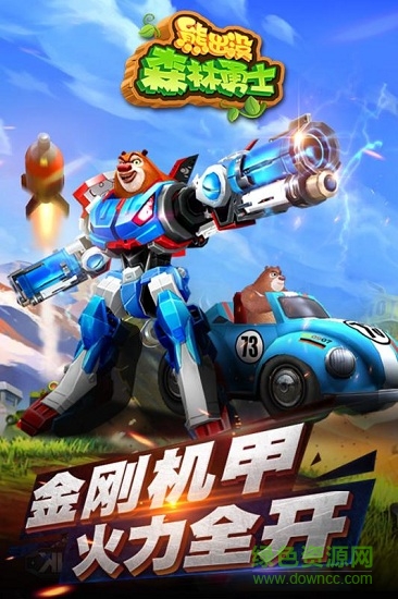 熊出没森林 软件截图3