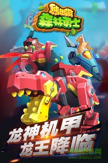 熊出没森林 软件截图4