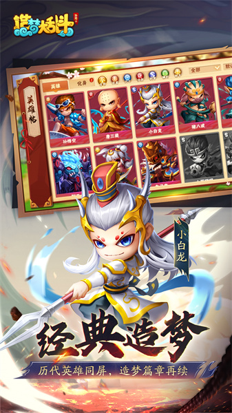 造梦大乱斗免费版 软件截图3