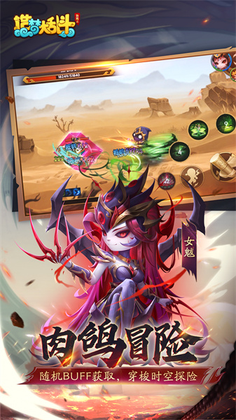 造梦大乱斗免费版 软件截图4