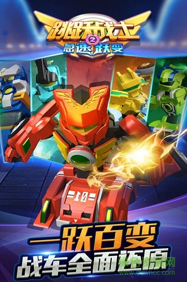 跳跃战士之急速跃变 软件截图3