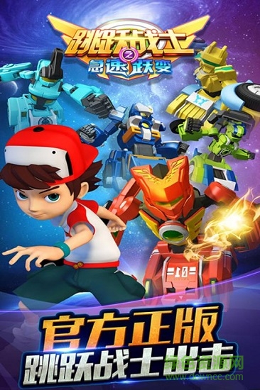 跳跃战士之急速跃变 软件截图4