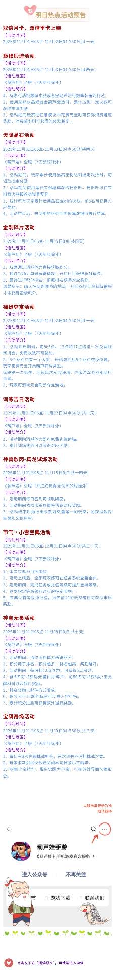 葫芦娃【葫芦娃】11月1日活动预告 热门专辑封面 - 冰河游戏