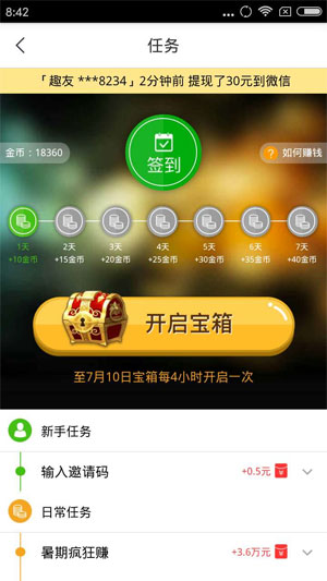 趣头条 软件截图3