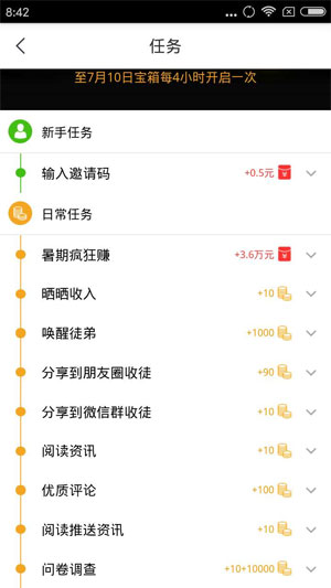 趣头条 软件截图4