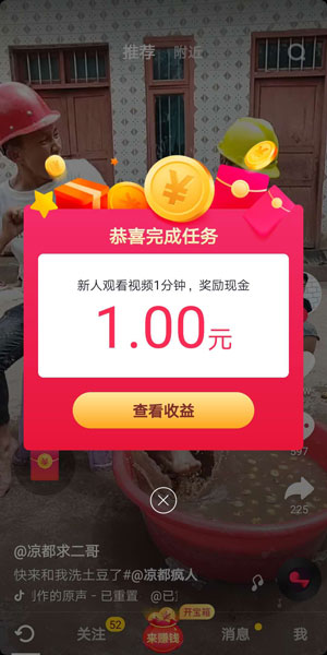 抖音极速版 软件截图2