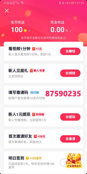 抖音极速版 软件截图3