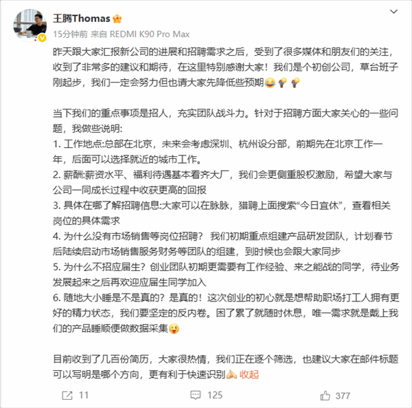 小米超强钢竟然只是项目名称？官方回应揭露技术真相 封面图 - 冰河游戏