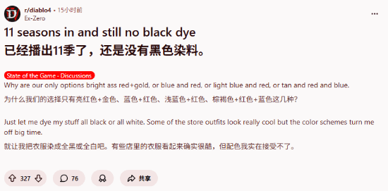 《暗黑破坏神4》运营两年半，竟因一款黑色染料引发玩家集体不满 封面图 - 冰河游戏