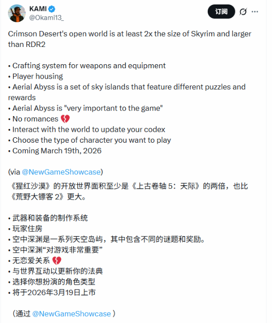 红色沙漠爆料来袭，开放世界规模竟然超天际两倍 封面图 - 冰河游戏