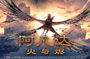 《阿凡达3》全球票房破12亿美元 或将止步于此难超前作 专题封面 - 冰河游戏